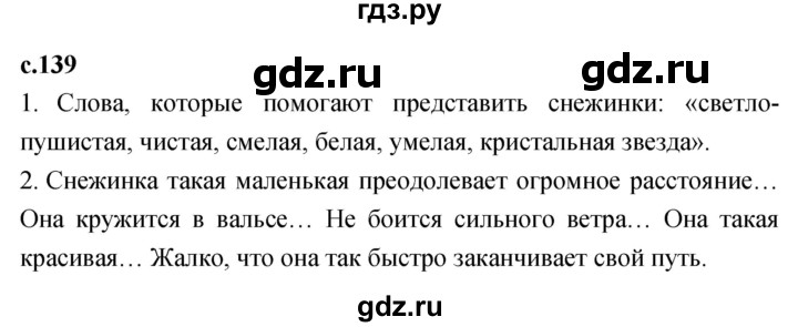 ГДЗ по литературному чтению 2 класс Климанова, Горецкий, Голованова часть 1 - ответ страница 139, Решебник 2023