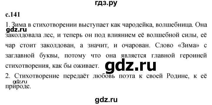 ГДЗ по литературному чтению 2 класс Климанова, Горецкий, Голованова часть 1 - ответ страница 141, Решебник 2023