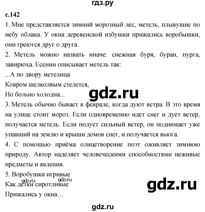 ГДЗ по литературному чтению 2 класс Климанова, Горецкий, Голованова часть 1 - ответ страница 142, Решебник 2023