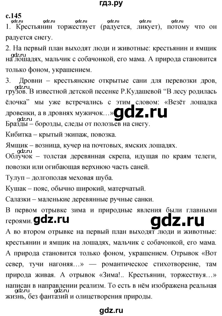 ГДЗ по литературному чтению 2 класс Климанова, Горецкий, Голованова часть 1 - ответ страница 145, Решебник 2023