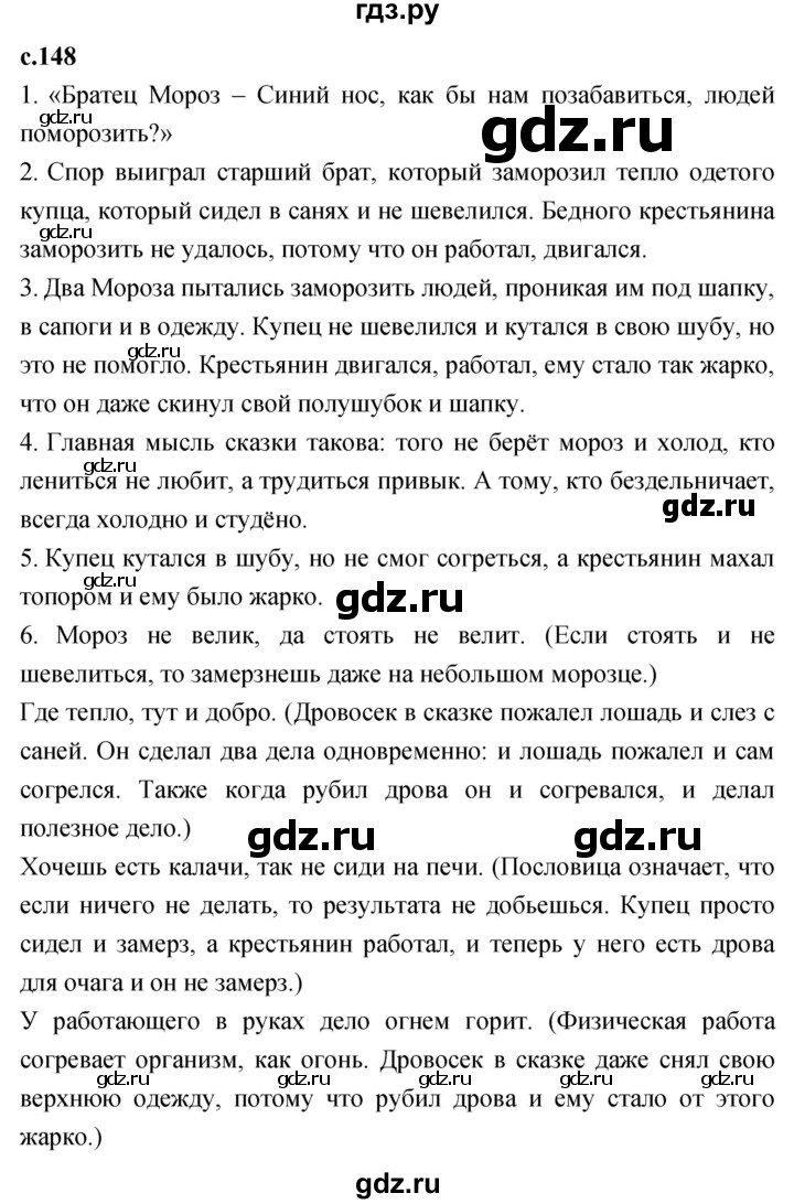 ГДЗ по литературному чтению 2 класс Климанова, Горецкий, Голованова часть 1 - ответ страница 148, Решебник 2023