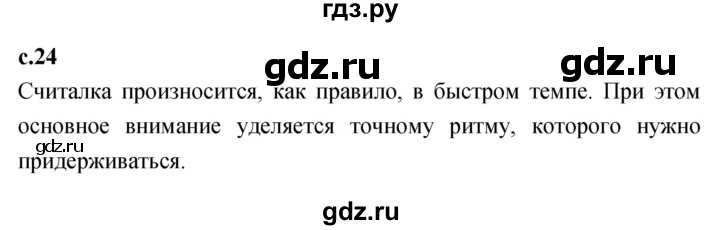 ГДЗ по литературному чтению 2 класс Климанова, Горецкий, Голованова часть 1 - ответ страница 24, Решебник 2023