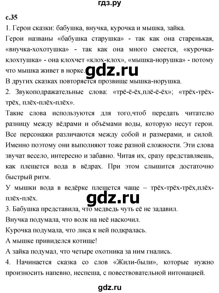 ГДЗ по литературному чтению 2 класс Климанова, Горецкий, Голованова часть 1 - ответ страница 35, Решебник 2023