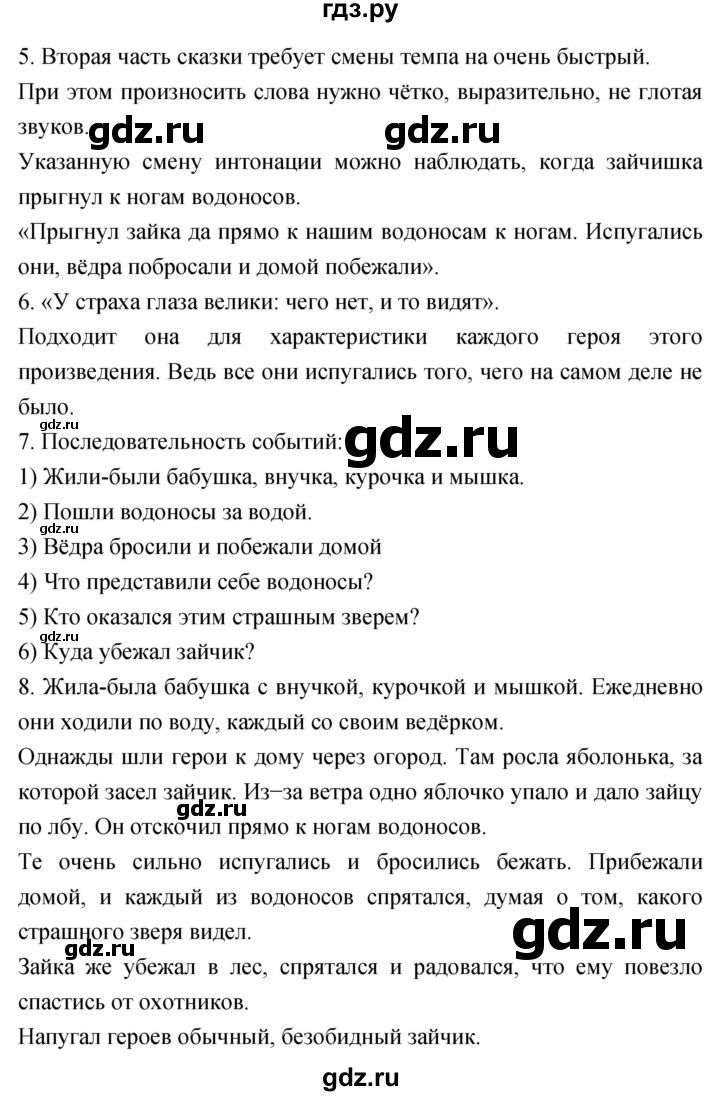 ГДЗ по литературному чтению 2 класс Климанова, Горецкий, Голованова часть 1 - ответ страница 35, Решебник 2023