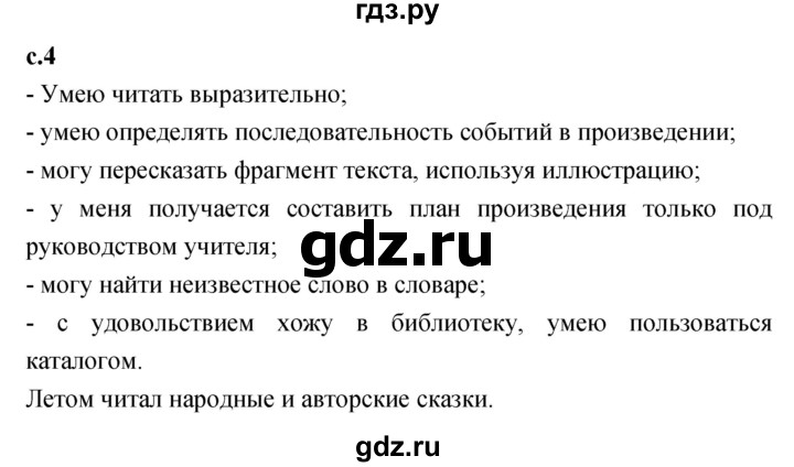 ГДЗ по литературному чтению 2  класс Климанова, Горецкий, Голованова часть 1 - ответ страница 4, Решебник 2023