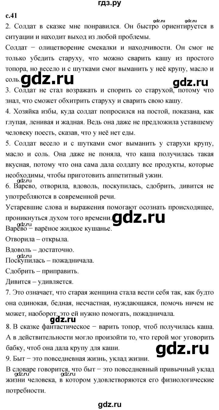 ГДЗ по литературному чтению 2 класс Климанова, Горецкий, Голованова часть 1 - ответ страница 41, Решебник 2023
