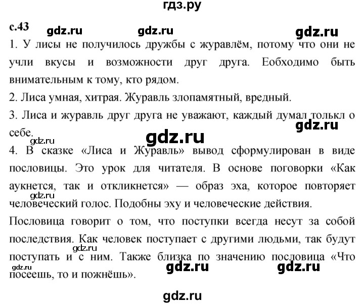 ГДЗ по литературному чтению 2 класс Климанова, Горецкий, Голованова часть 1 - ответ страница 43, Решебник 2023