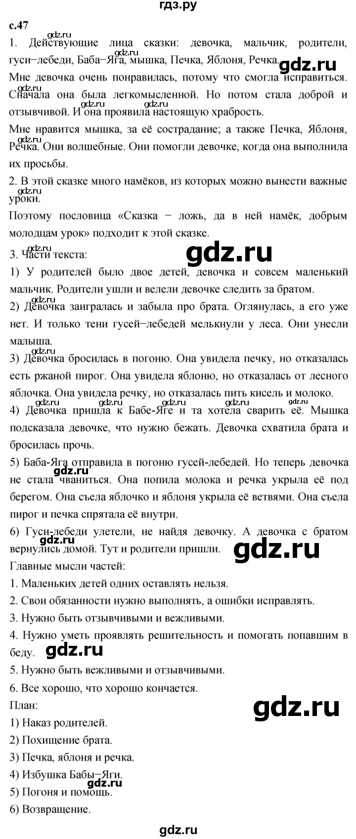 ГДЗ по литературному чтению 2 класс Климанова, Горецкий, Голованова часть 1 - ответ страница 47, Решебник 2023