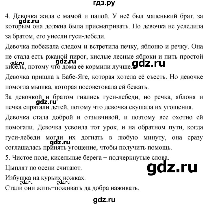 ГДЗ по литературному чтению 2 класс Климанова, Горецкий, Голованова часть 1 - ответ страница 47, Решебник 2023