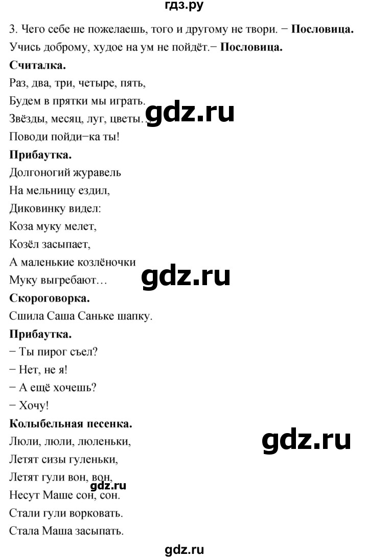 ГДЗ по литературному чтению 2 класс Климанова, Горецкий, Голованова часть 1 - ответ страница 48, Решебник 2023