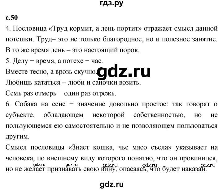 ГДЗ по литературному чтению 2 класс Климанова, Горецкий, Голованова часть 1 - ответ страница 50, Решебник 2023