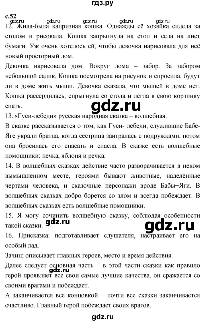 ГДЗ по литературному чтению 2 класс Климанова, Горецкий, Голованова часть 1 - ответ страница 52, Решебник 2023