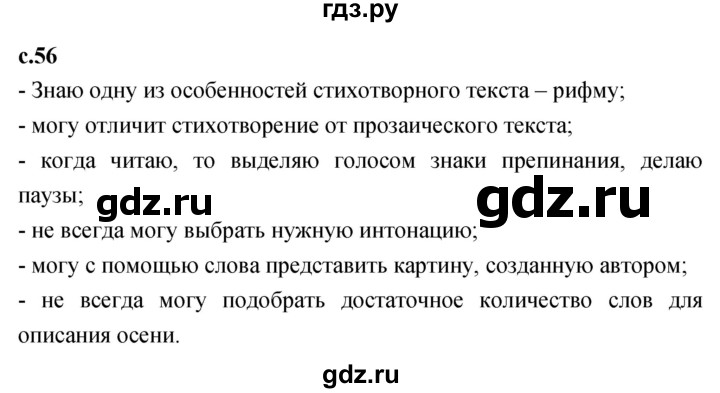 ГДЗ по литературе 2 класс Климанова   часть 1. страница - 56, Решебник 2023