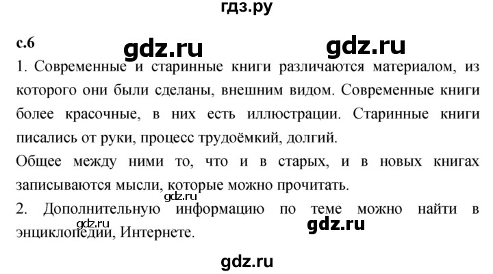 ГДЗ по литературному чтению 2  класс Климанова, Горецкий, Голованова часть 1 - ответ страница 6, Решебник 2023