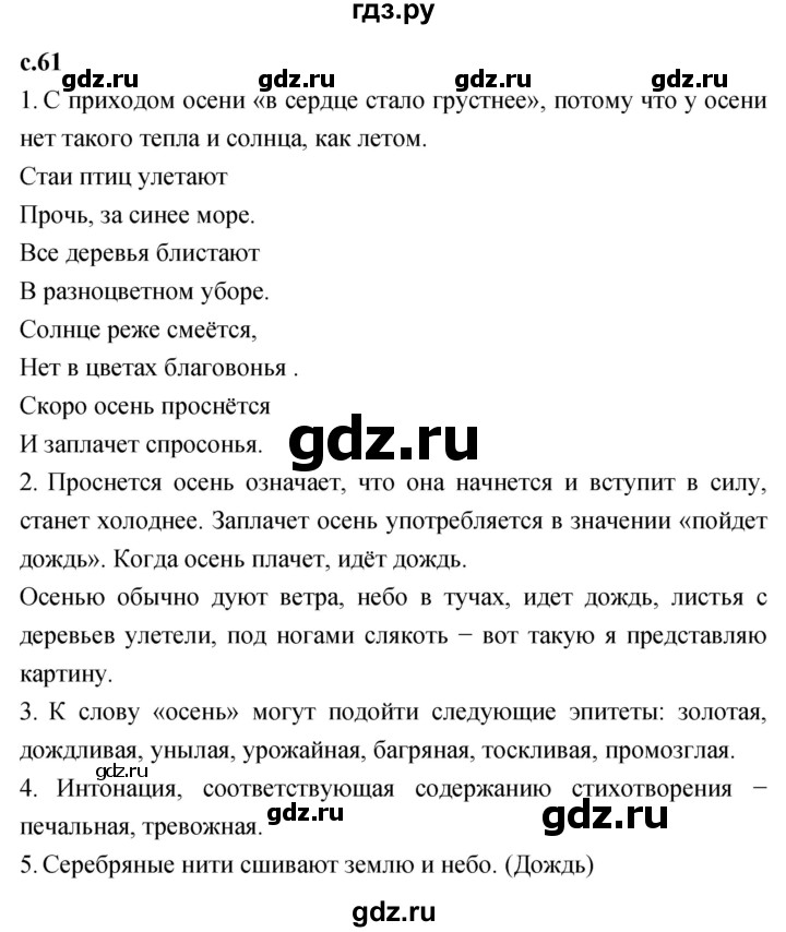 ГДЗ по литературному чтению 2 класс Климанова, Горецкий, Голованова часть 1 - ответ страница 61, Решебник 2023