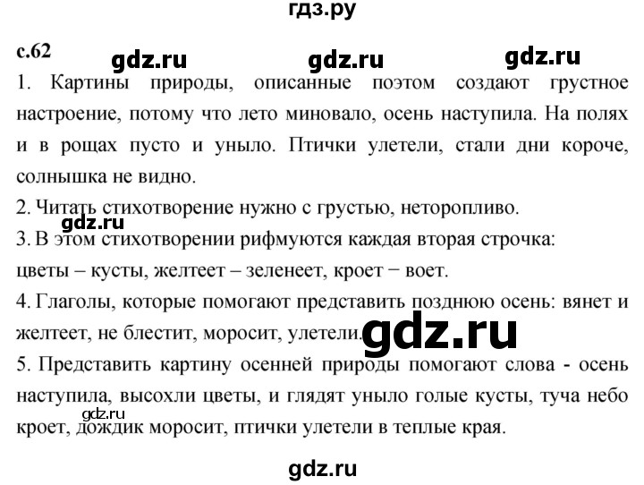 ГДЗ по литературному чтению 2 класс Климанова, Горецкий, Голованова часть 1 - ответ страница 62, Решебник 2023