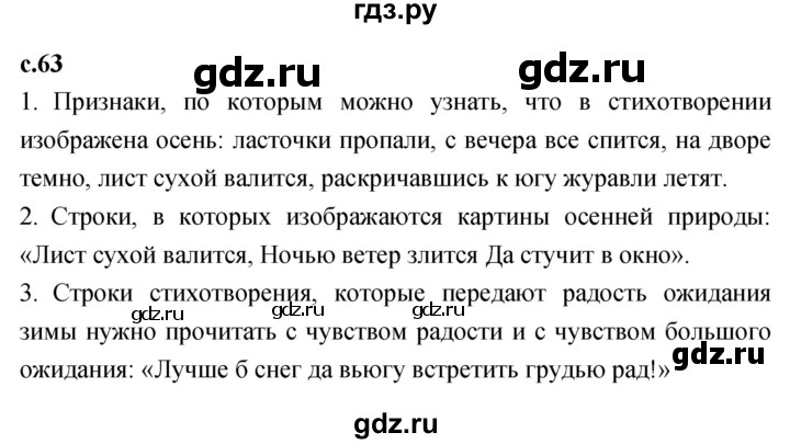 ГДЗ по литературному чтению 2 класс Климанова, Горецкий, Голованова часть 1 - ответ страница 63, Решебник 2023