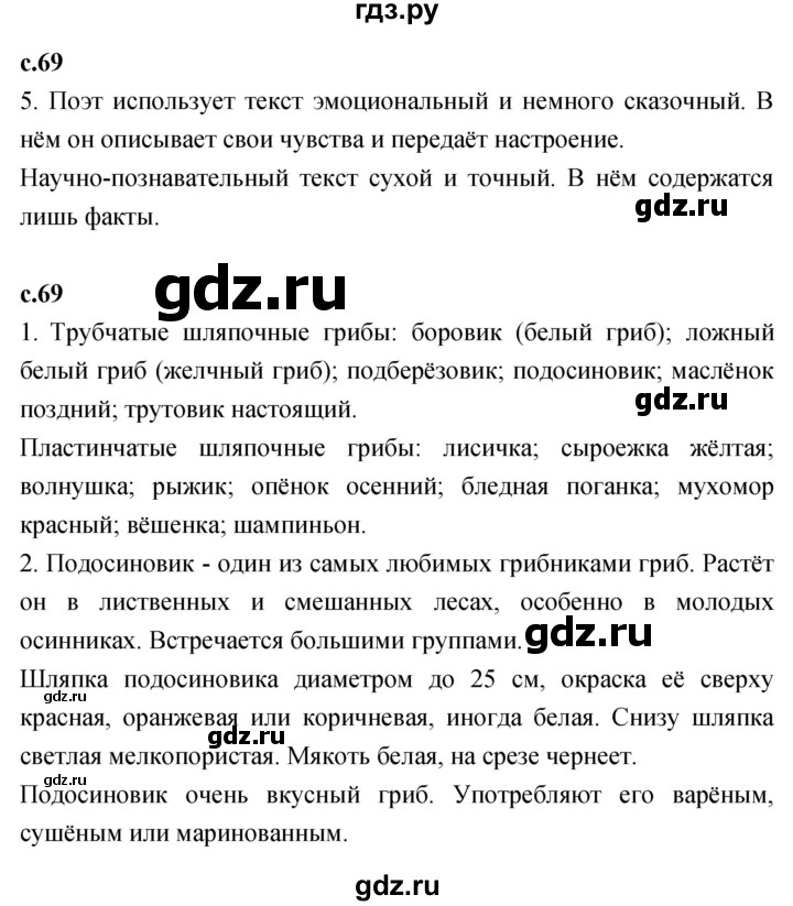 ГДЗ по литературному чтению 2 класс Климанова, Горецкий, Голованова часть 1 - ответ страница 69, Решебник 2023