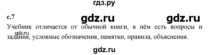 ГДЗ по литературному чтению 2  класс Климанова, Горецкий, Голованова часть 1 - ответ страница 7, Решебник 2023