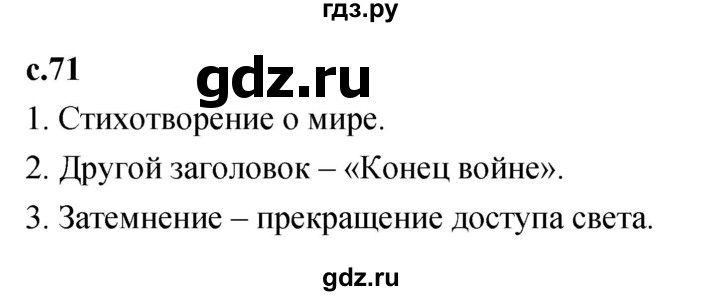 ГДЗ по литературному чтению 2 класс Климанова, Горецкий, Голованова часть 1 - ответ страница 71, Решебник 2023