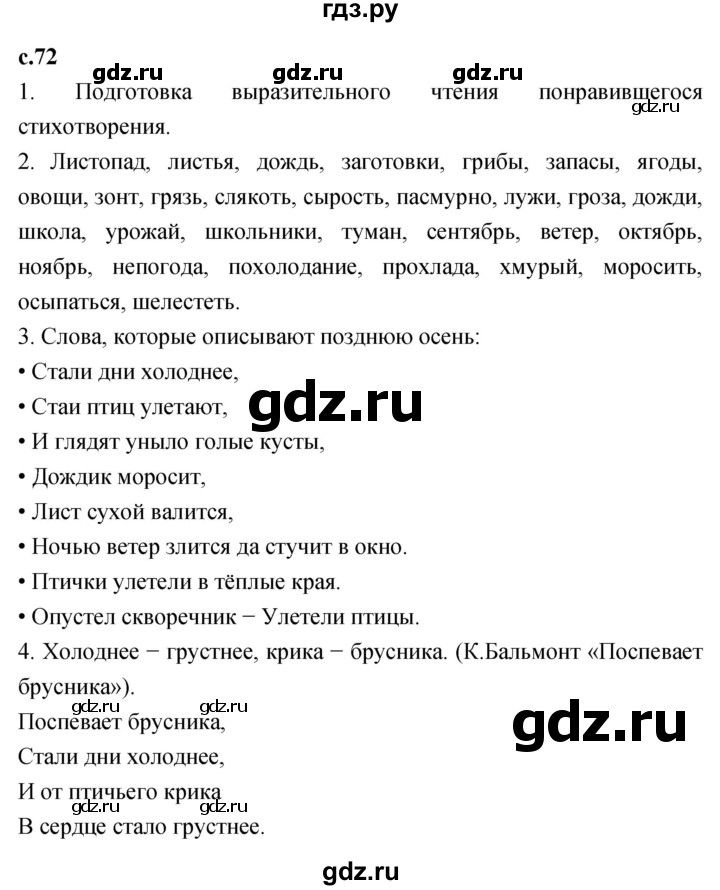 ГДЗ по литературному чтению 2 класс Климанова, Горецкий, Голованова часть 1 - ответ страница 72, Решебник 2023
