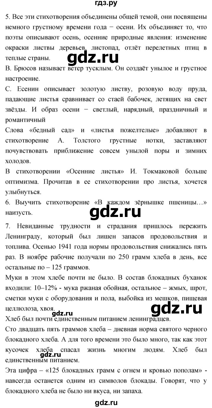 ГДЗ по литературному чтению 2 класс Климанова, Горецкий, Голованова часть 1 - ответ страница 72, Решебник 2023