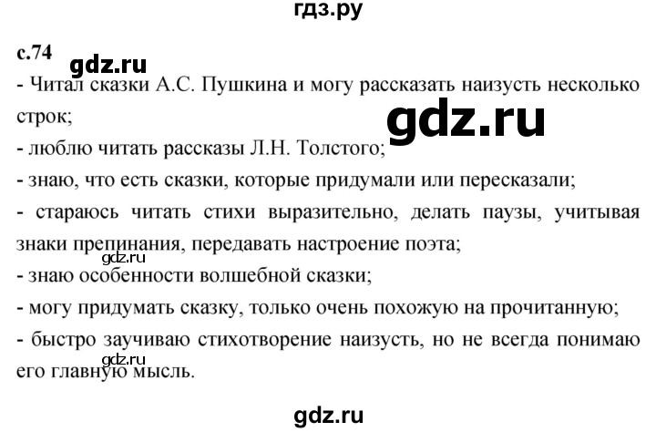 ГДЗ по литературе 2 класс Климанова   часть 1. страница - 74, Решебник 2023