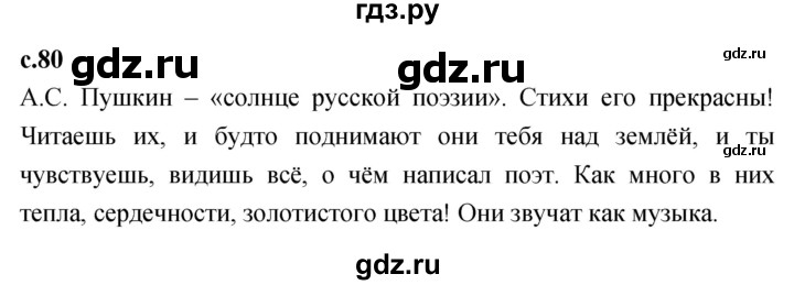 ГДЗ по литературному чтению 2 класс Климанова, Горецкий, Голованова часть 1 - ответ страница 80, Решебник 2023