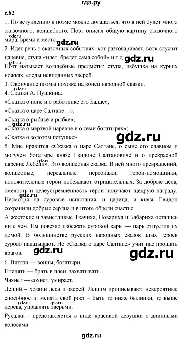 ГДЗ по литературному чтению 2 класс Климанова, Горецкий, Голованова часть 1 - ответ страница 82, Решебник 2023