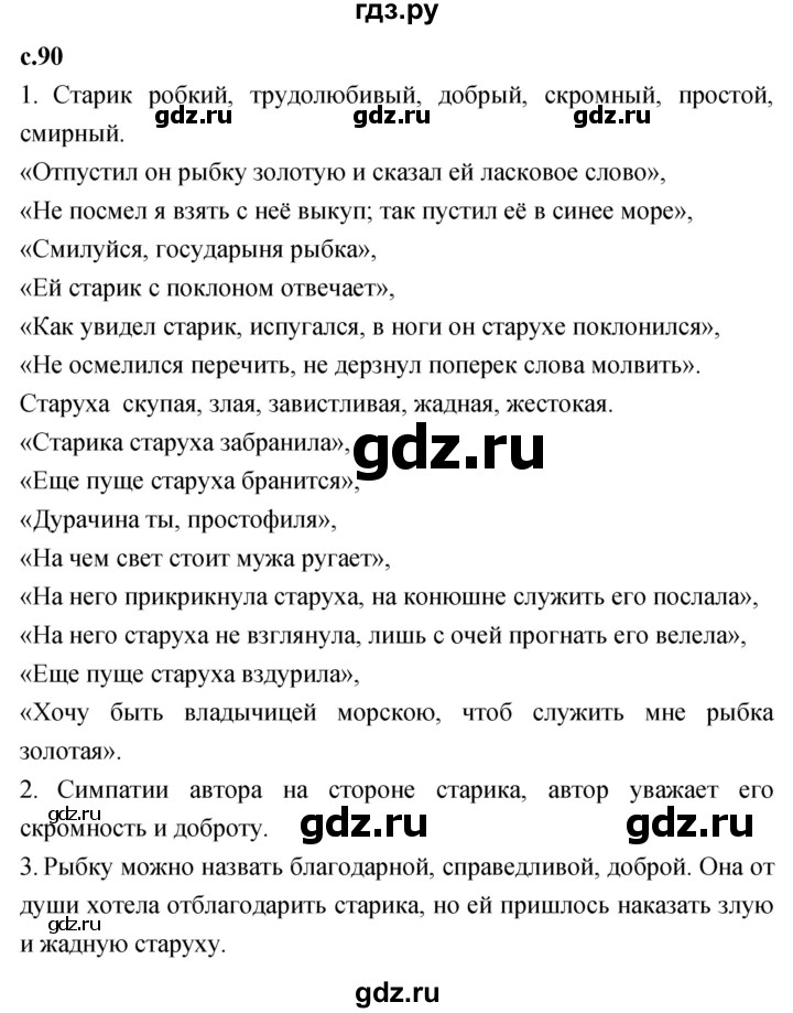 ГДЗ по литературному чтению 2 класс Климанова, Горецкий, Голованова часть 1 - ответ страница 90, Решебник 2023