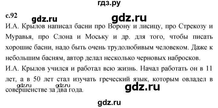 ГДЗ по литературному чтению 2 класс Климанова, Горецкий, Голованова часть 1 - ответ страница 92, Решебник 2023