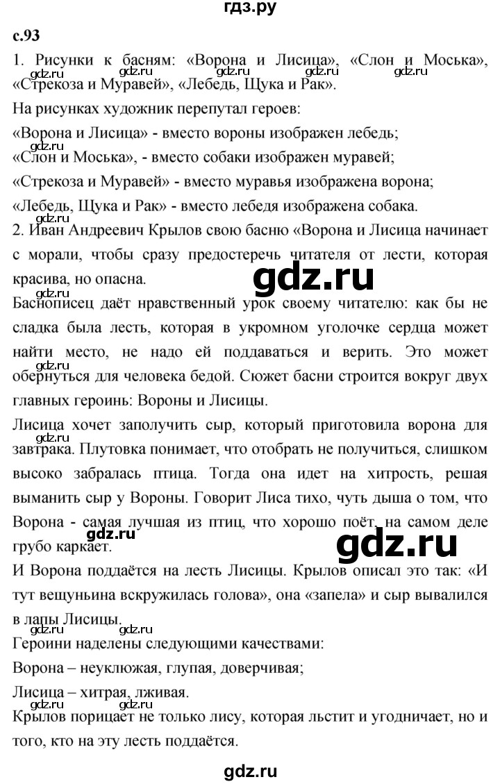 ГДЗ по литературному чтению 2 класс Климанова, Горецкий, Голованова часть 1 - ответ страница 93, Решебник 2023