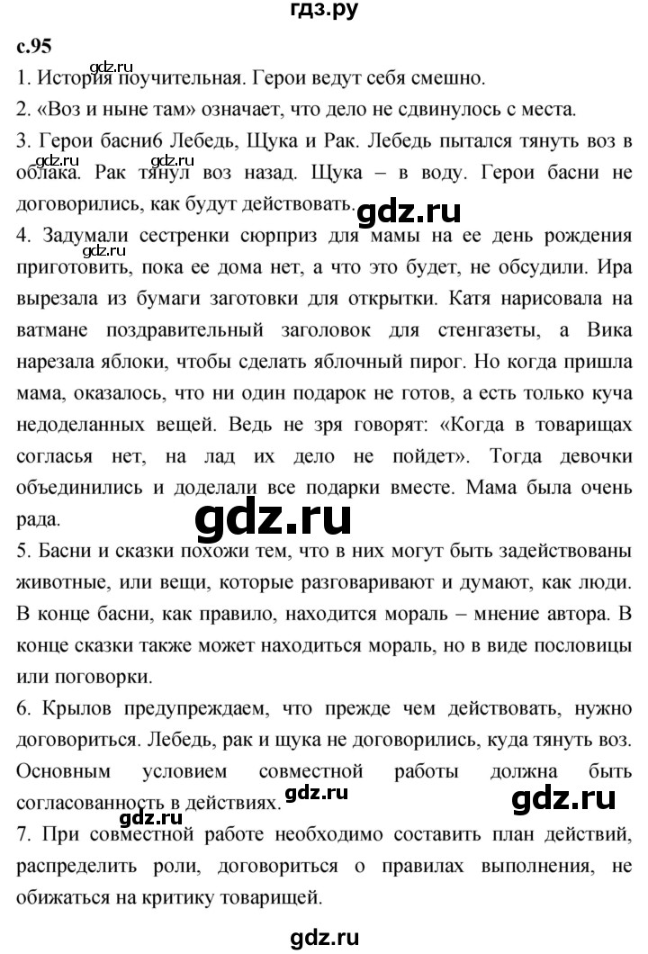 ГДЗ по литературному чтению 2 класс Климанова, Горецкий, Голованова часть 1 - ответ страница, Решебник 2023