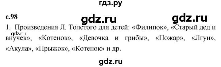 ГДЗ по литературному чтению 2 класс Климанова, Горецкий, Голованова часть 1 - ответ страница 98, Решебник 2023
