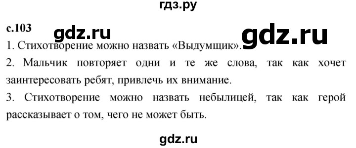 ГДЗ по литературному чтению 2 класс Климанова, Горецкий, Голованова часть 2 - ответ страница 103, Решебник 2023