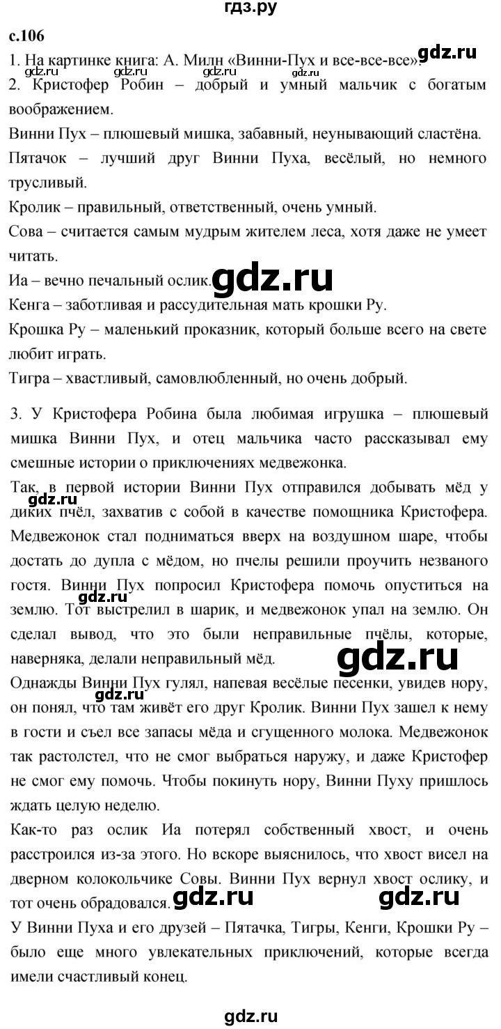 ГДЗ по литературному чтению 2 класс Климанова, Горецкий, Голованова часть 2 - ответ страница 106, Решебник 2023