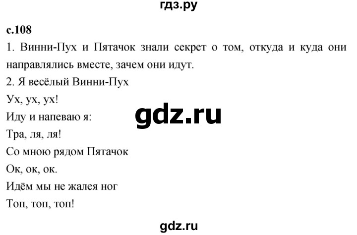 ГДЗ по литературному чтению 2 класс Климанова, Горецкий, Голованова часть 2 - ответ страница 108, Решебник 2023