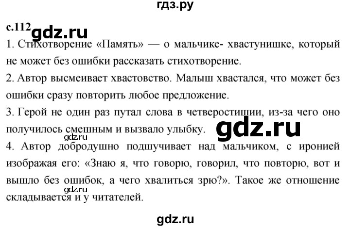 ГДЗ по литературному чтению 2 класс Климанова, Горецкий, Голованова часть 2 - ответ страница 112, Решебник 2023