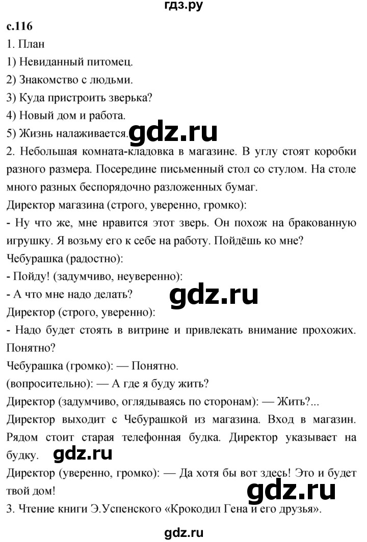 ГДЗ по литературному чтению 2 класс Климанова, Горецкий, Голованова часть 2 - ответ страница 116, Решебник 2023