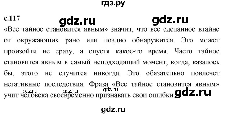 ГДЗ по литературному чтению 2 класс Климанова, Горецкий, Голованова часть 2 - ответ страница 117, Решебник 2023