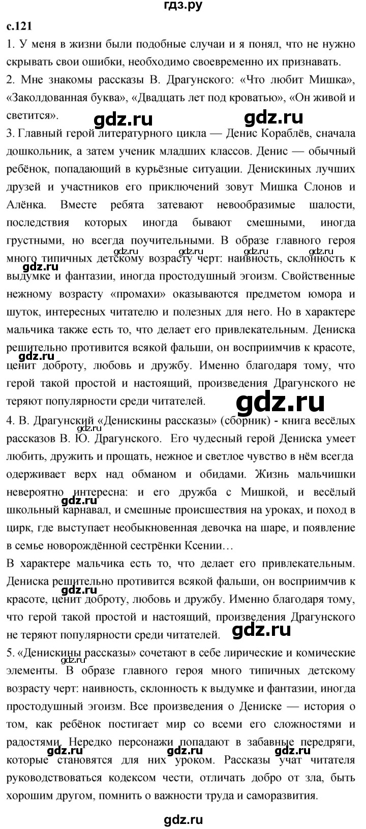 ГДЗ по литературному чтению 2 класс Климанова, Горецкий, Голованова часть 2 - ответ страница 121, Решебник 2023