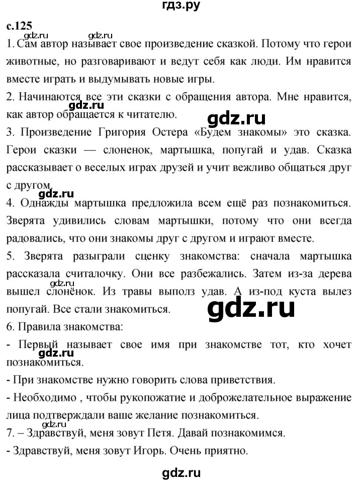 ГДЗ по литературному чтению 2 класс Климанова, Горецкий, Голованова часть 2 - ответ страница 125, Решебник 2023