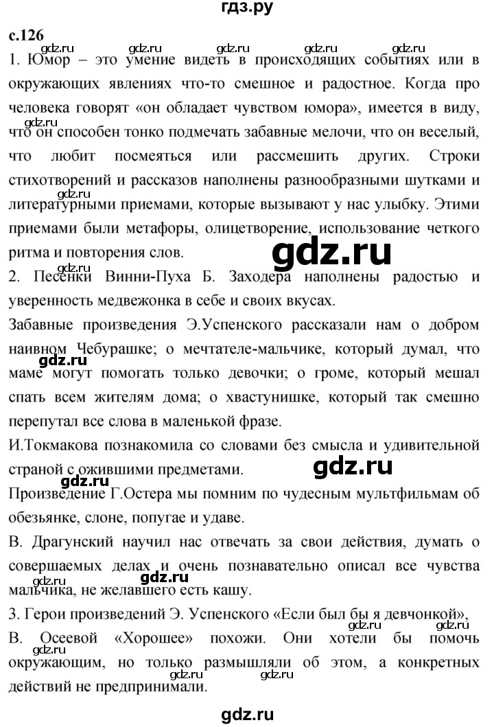 ГДЗ по литературному чтению 2 класс Климанова, Горецкий, Голованова часть 2 - ответ страница 126, Решебник 2023