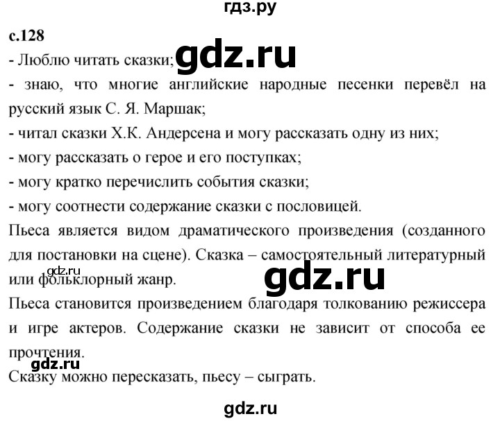 ГДЗ по литературному чтению 2 класс Климанова, Горецкий, Голованова часть 2 - ответ страница 128, Решебник 2023
