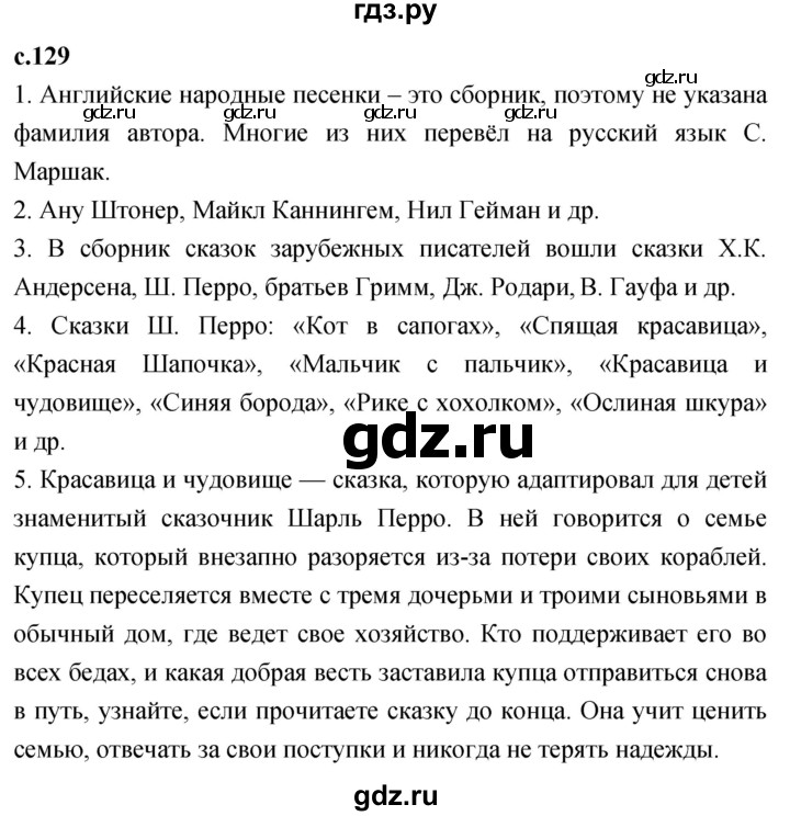 ГДЗ по литературному чтению 2 класс Климанова, Горецкий, Голованова часть 2 - ответ страница 129, Решебник 2023