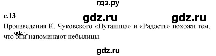 ГДЗ по литературе 2 класс Климанова   часть 2. страница - 13, Решебник 2023