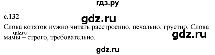 ГДЗ по литературному чтению 2 класс Климанова, Горецкий, Голованова часть 2 - ответ страница 132, Решебник 2023
