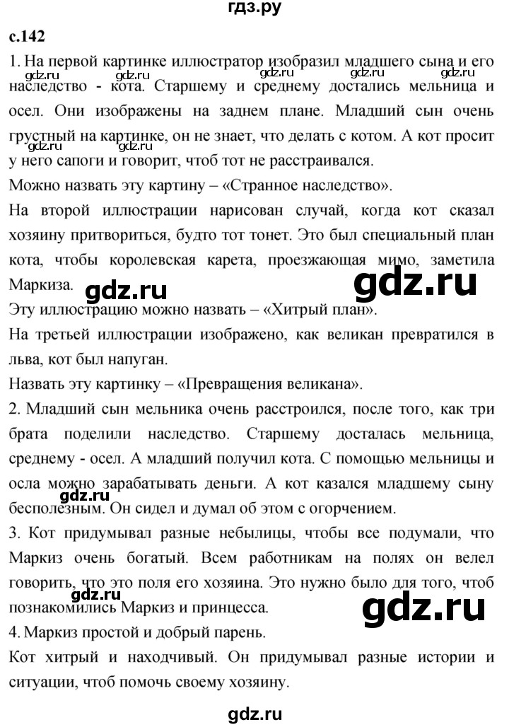 ГДЗ по литературному чтению 2 класс Климанова, Горецкий, Голованова часть 2 - ответ страница 142, Решебник 2023