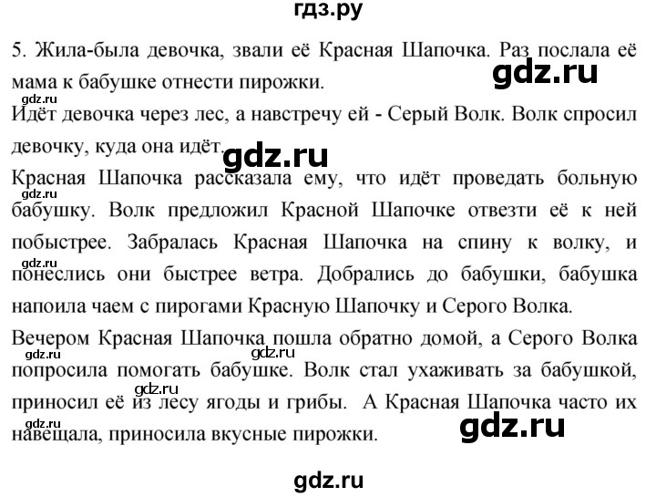 ГДЗ по литературному чтению 2 класс Климанова, Горецкий, Голованова часть 2 - ответ страница 145, Решебник 2023
