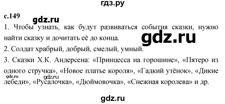 ГДЗ по литературному чтению 2 класс Климанова, Горецкий, Голованова часть 2 - ответ страница 149, Решебник 2023